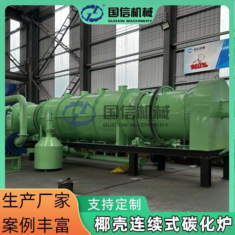 稻壳橄榄核连续炭化炉河南新机械棕榈碳化设备椰壳炭化炉机