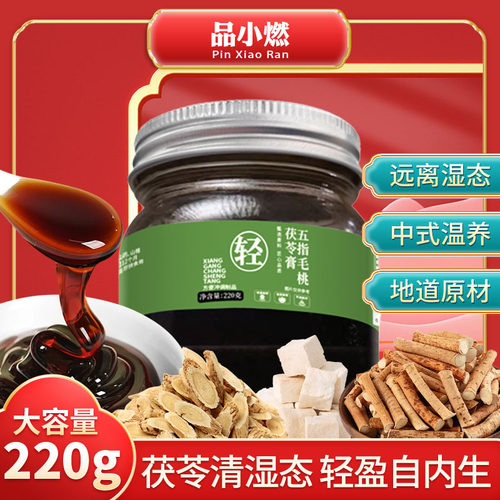 -0.5品小燃 古法轻湿膏五指毛桃茯苓膏-a2
