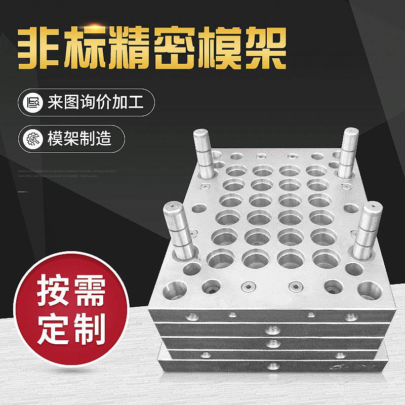 塑胶模具注塑模架制造模具设计加工定 制标准模架模具钢材零件