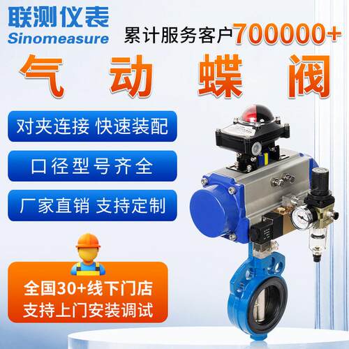 联测气动蝶阀304不锈钢对夹式PVC法兰开关快速切断调节阀DN80100