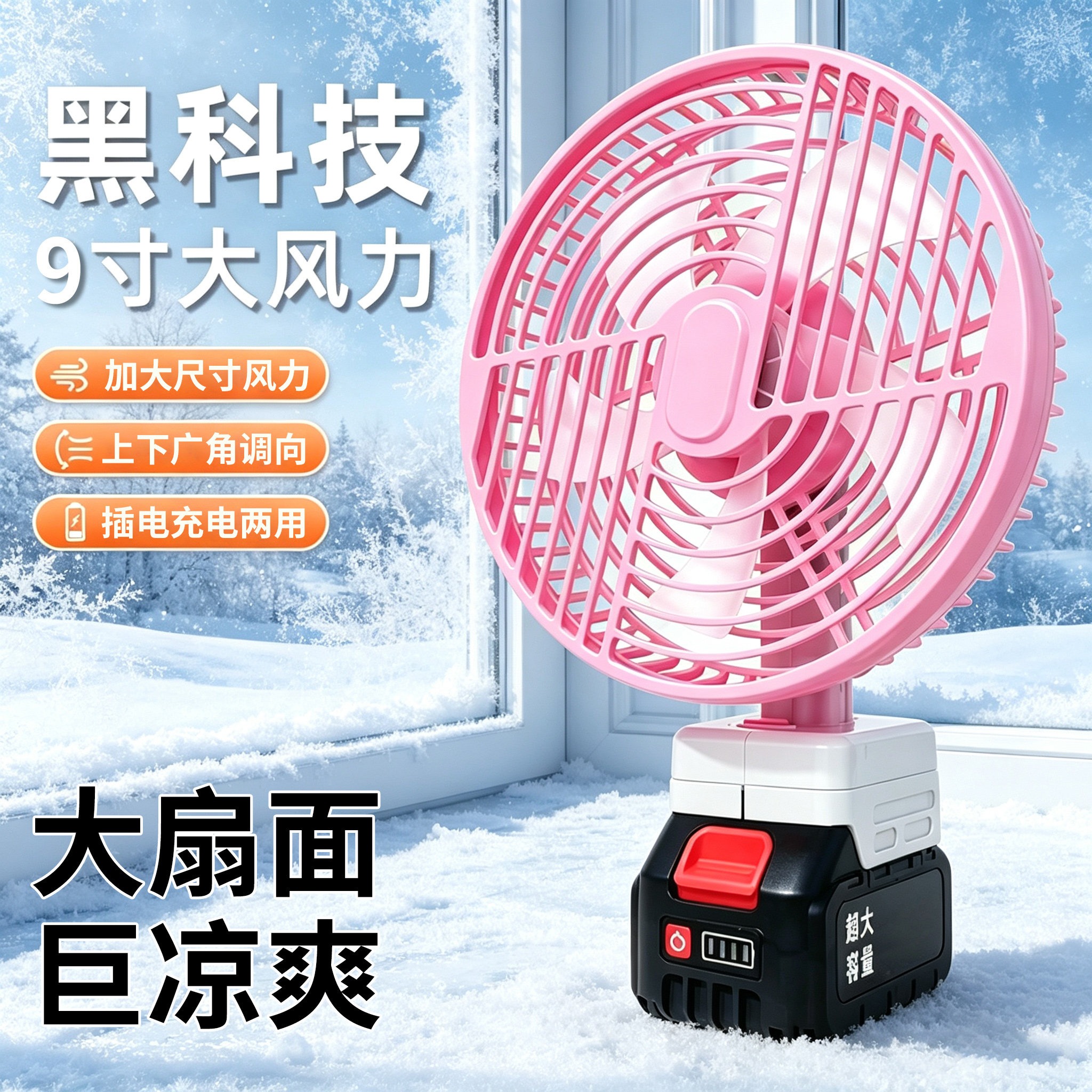 锂电两用桌面大风力小风扇