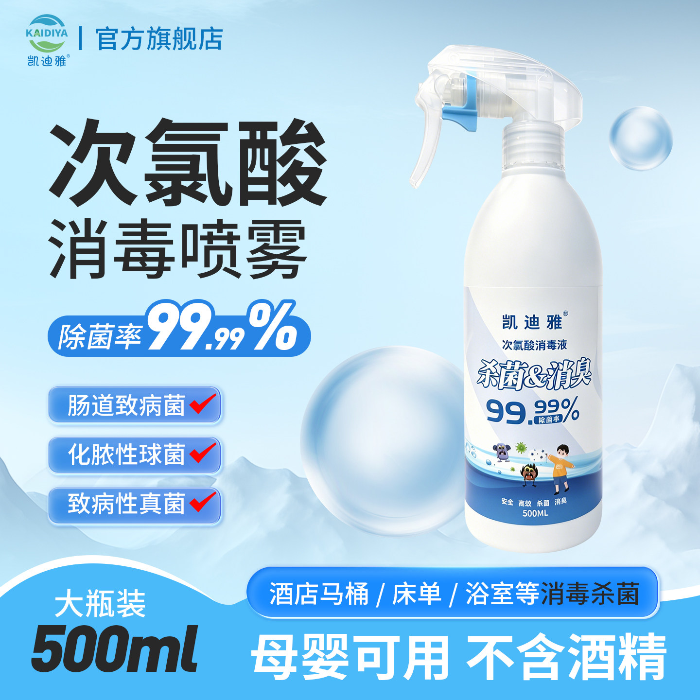食品级次氯酸消毒喷雾杀菌除醛