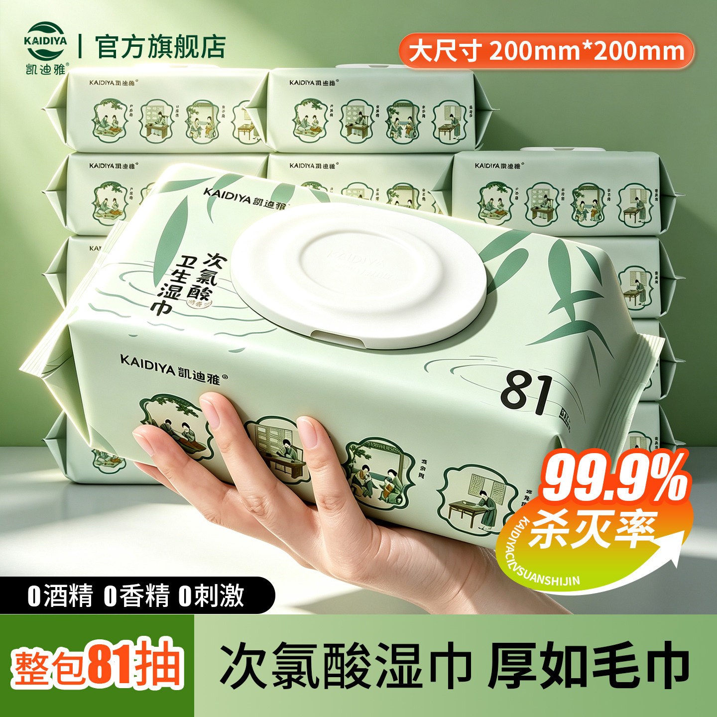 凯迪雅次氯酸消毒湿巾无酒精