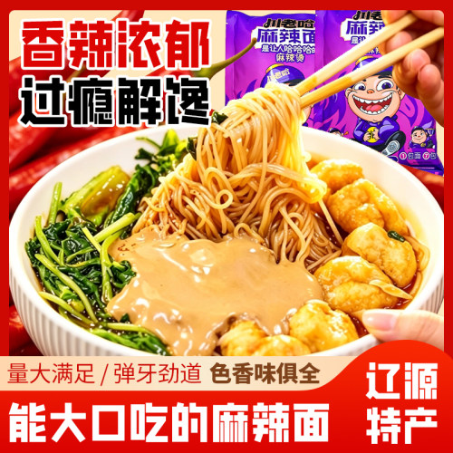 明星网红推荐爆款辽源特色麻辣面