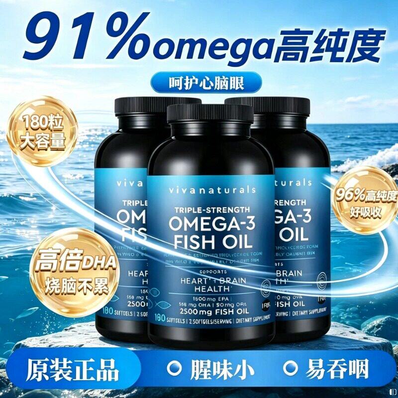 Viva美国进口深海鱼油高含量omega3欧米茄3脂肪酸软胶囊养生