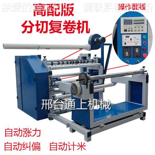 全卷自分切机无纺布PVC膜O动PP分条收机贴合分切500-2400机复卷薄