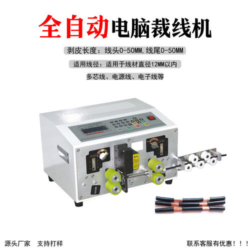 全自动电脑剥线机下线裁线机电线电缆拨线机多功能切线剪线剥皮机