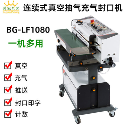 BG-LF1080真空机 自动真空包装机 抽真空包装机 真空封口包装机