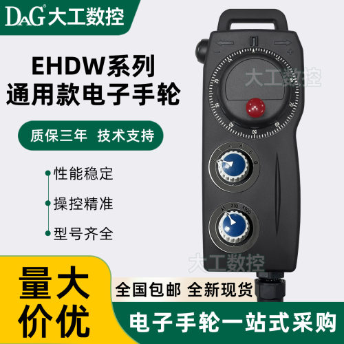 远瞻电子手轮发那科三菱EHDW-CA4S/CD5S/CE6S/CABS-IM手持单元