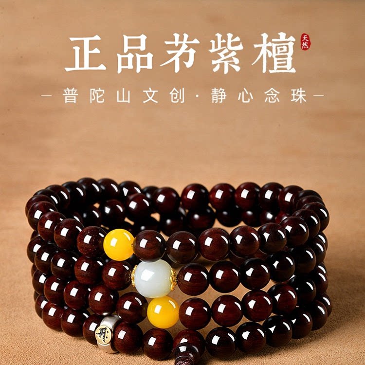 普陀山小叶紫檀手串108颗男女款