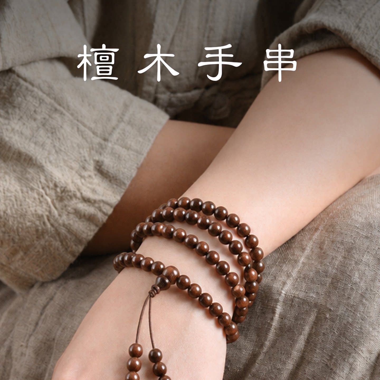 普陀山正品佛珠108颗念珠男女款