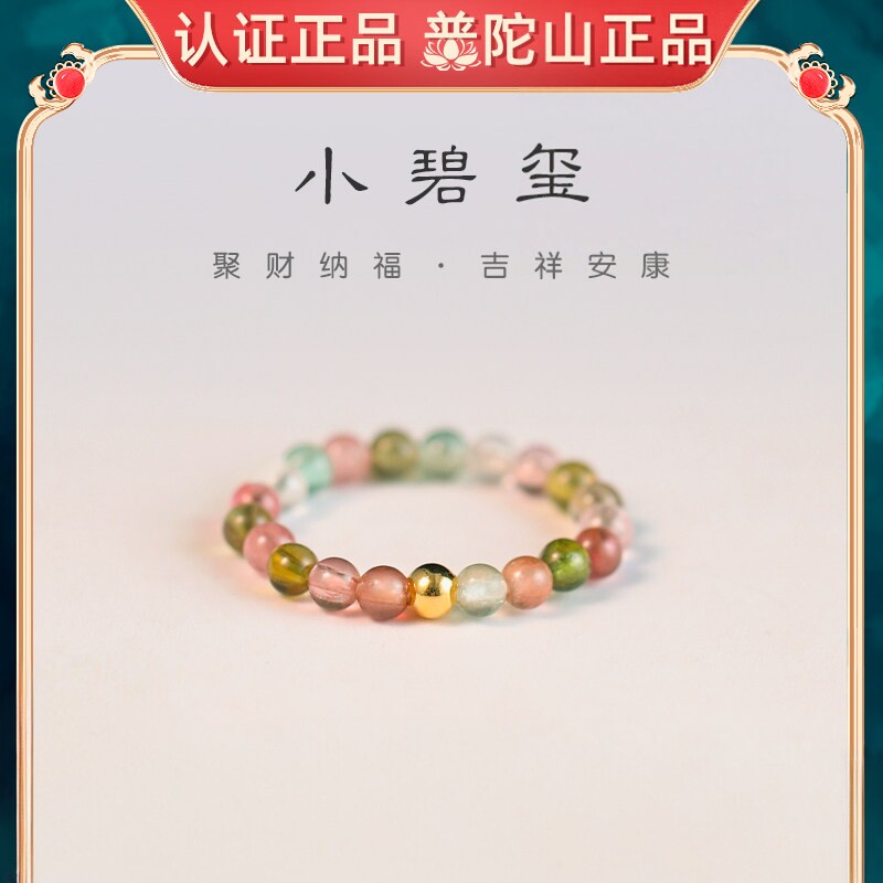普陀山文创天然碧玺戒指女款彩虹西瓜正品高级感水晶素圈戒子指环