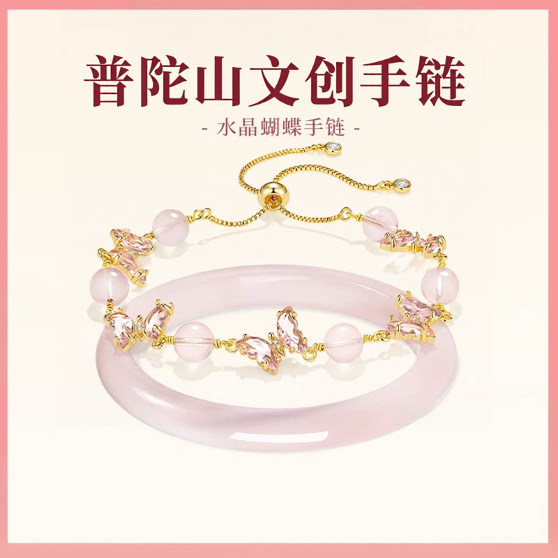 普陀山文创马粉水晶蝴蝶手链
