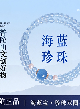 普陀山海蓝宝蓝色水晶手串男女款