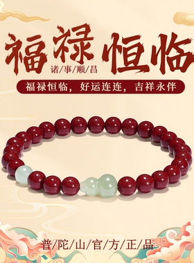 普陀山朱砂和田玉转运本命年手串