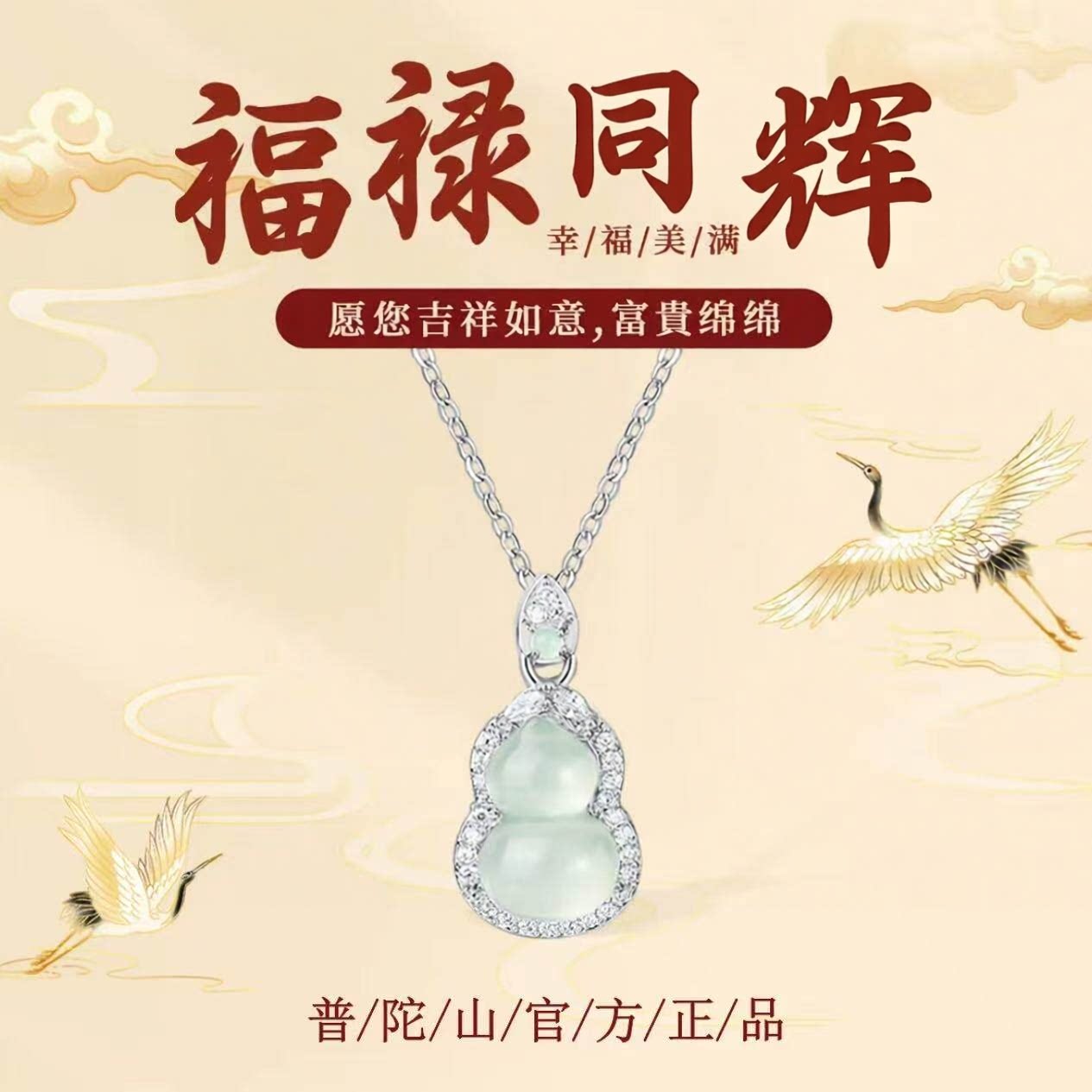 普陀山文创琉璃葫芦项链