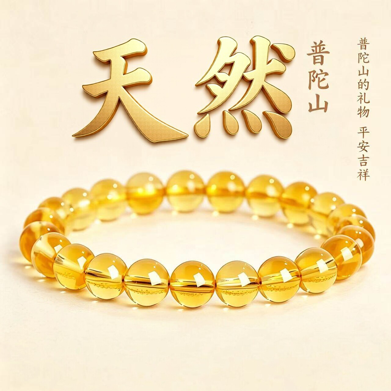 普陀山文创招财天然黄水晶招财手串聚财转运珠好运暴富财运手链