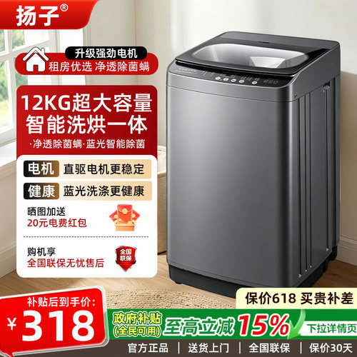 【一级能效】扬子10KG洗衣机家用全自动小型波轮租房洗脱大容量