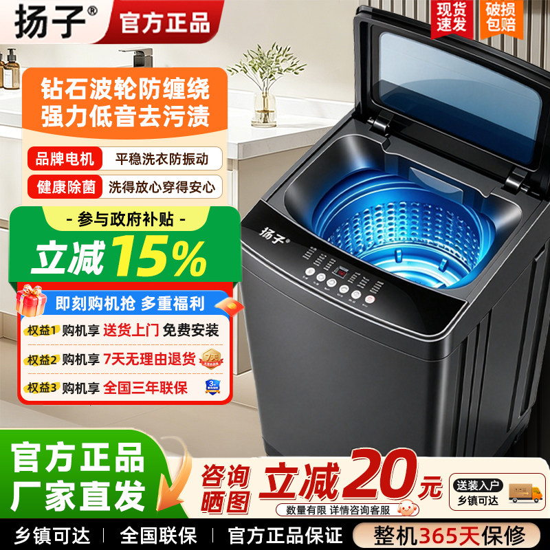 [国家补贴]扬子12/20KG全自动洗衣机家用大容量宿舍租房小型洗脱