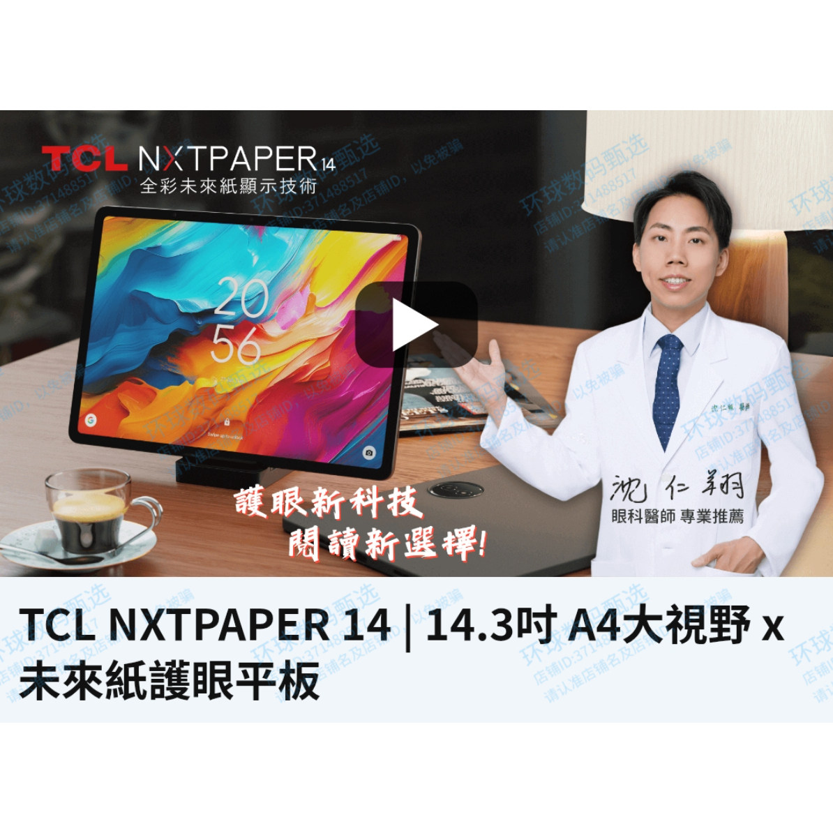 TCL NXTPAPER 14 国际版类纸护眼平板【质保一年，送笔+保护壳】