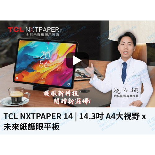 【现货送笔壳】TCL NXTPAPER 14 国际版类纸护眼平板【质保一年】