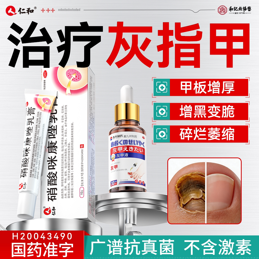 [金归]环吡酮胺乳膏1%*20g*1支/盒【治疗重度灰指甲，拒绝反复】