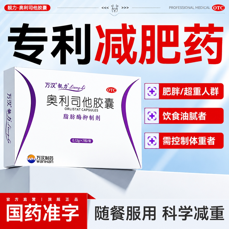 成人奥利司他减肥胶囊正品官方旗舰店减脂瘦身国药准字OTC减肥药