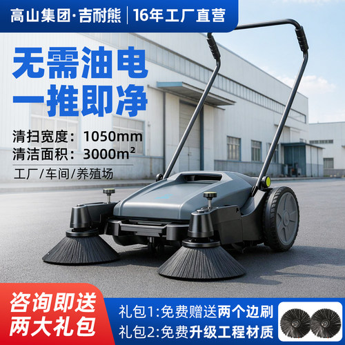 吉耐熊S1工业手推式扫地机