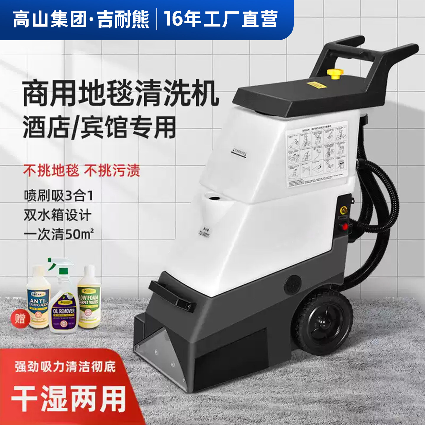 吉耐熊酒店商用地毯蒸汽清洗机抽吸一体三合一自动窗帘沙发布艺