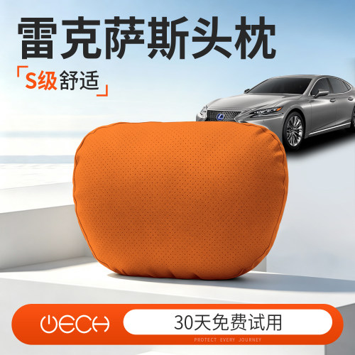 雷克萨斯专用头枕腰靠
