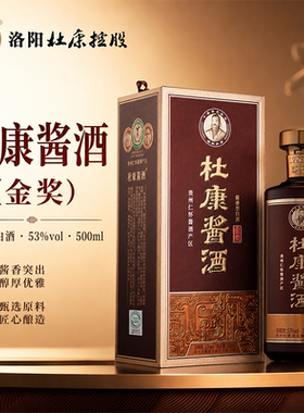 【官方正品】杜康酱香型白酒53度