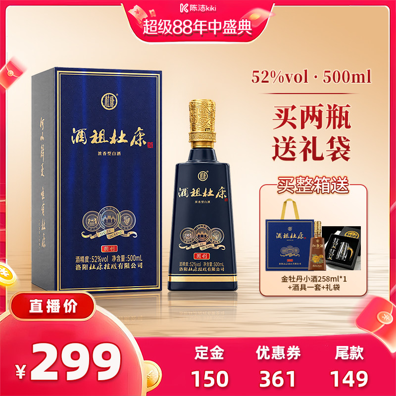 酒祖杜康52度浓香白酒礼盒装
