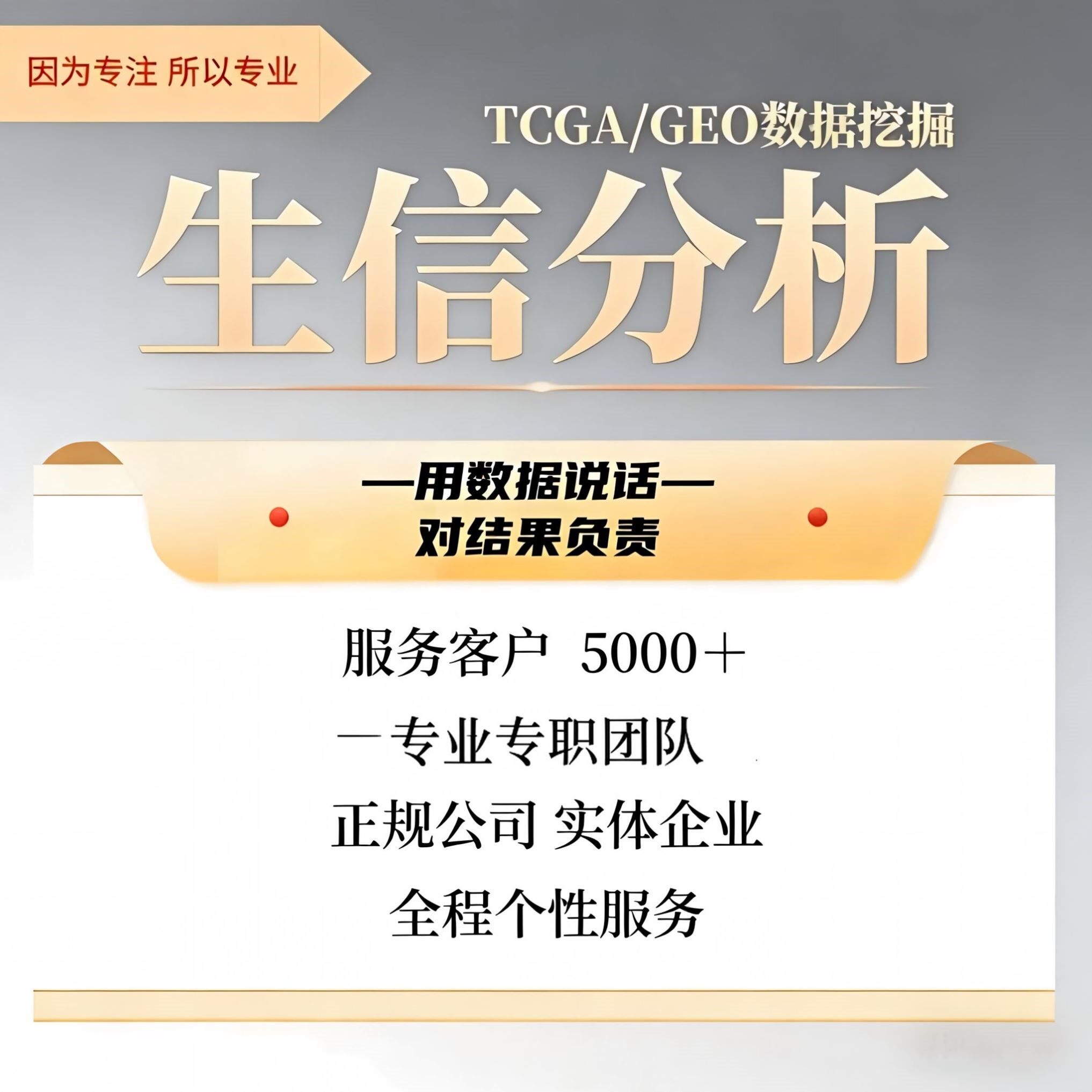 网络药理学生信分析单细胞数据geo空间转录组tcga代谢蛋白 微生物