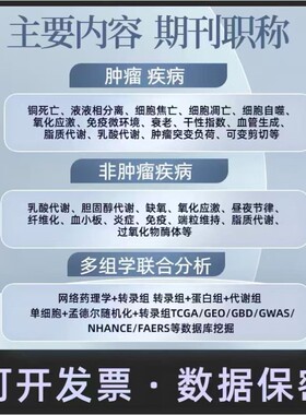 预后模型建构cox回归lasso风险评分模型验证代做