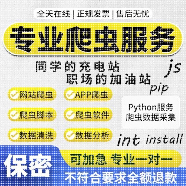 python接单代做编程网站页网络爬取数据分析爬虫软件数据抓取采集