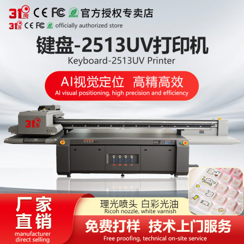 Ai视觉定位大型高速万能理光机2513陶瓷板玻璃键盘手机壳UV打印机