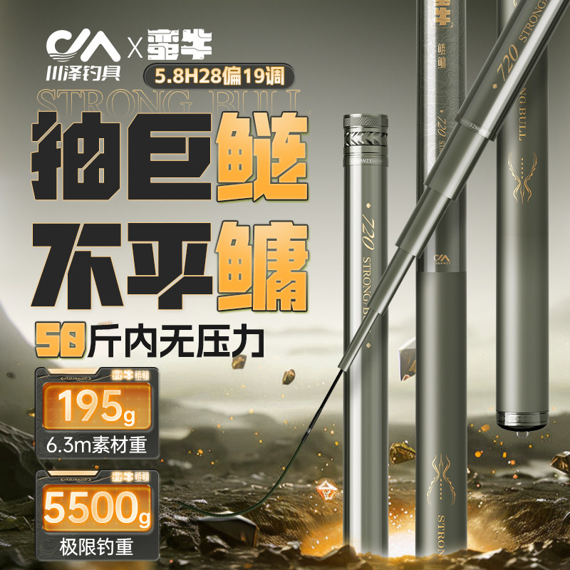 蛮牛极轻量台钓巨物杆图片