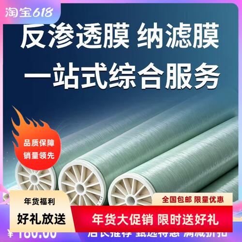 反渗透膜RO8040膜工业膜汇通奥维东丽DOW陶氏能苏伊士包邮