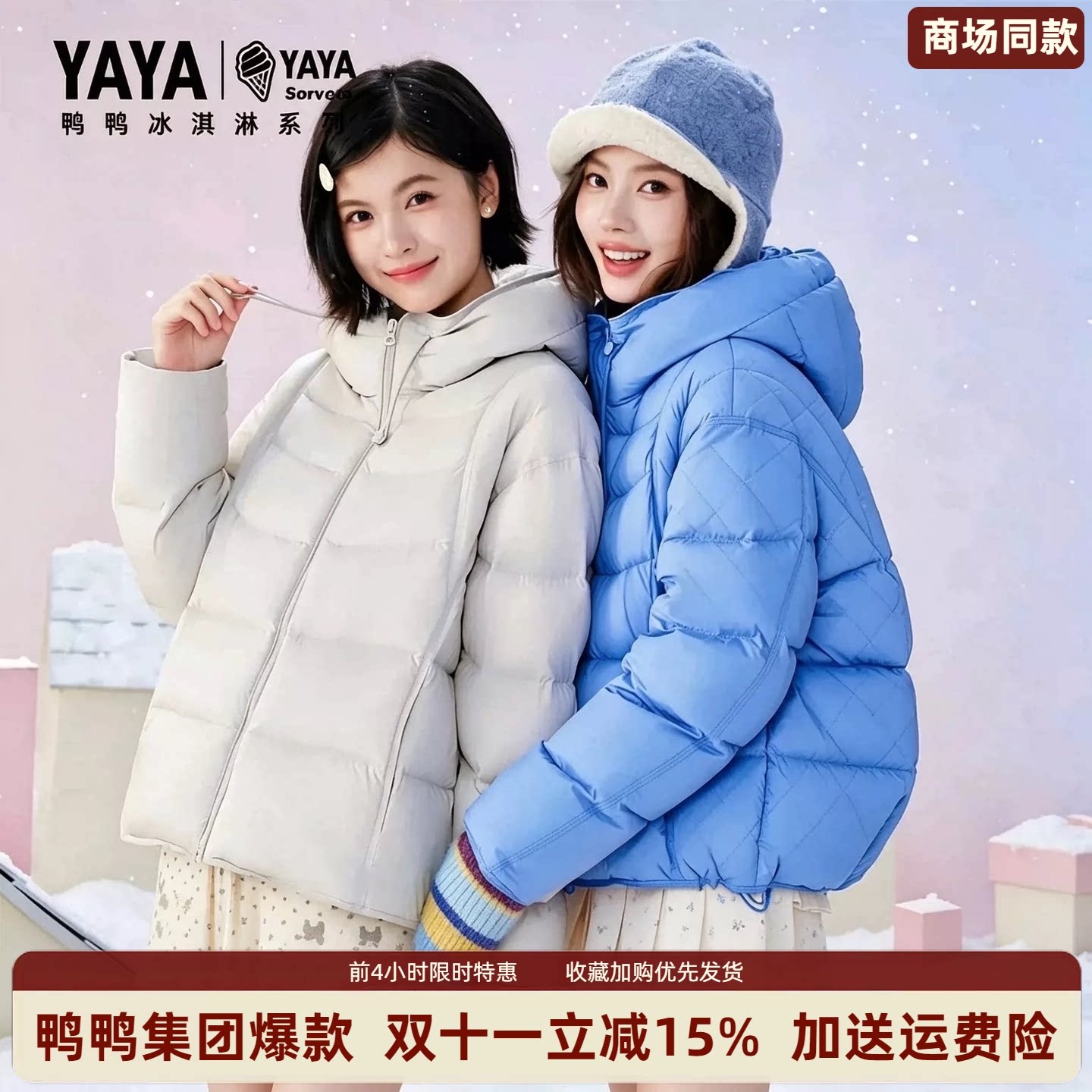 【冰淇淋系列】商场同款鸭鸭连帽短款2026泡芙羽绒服女冬保暖外套