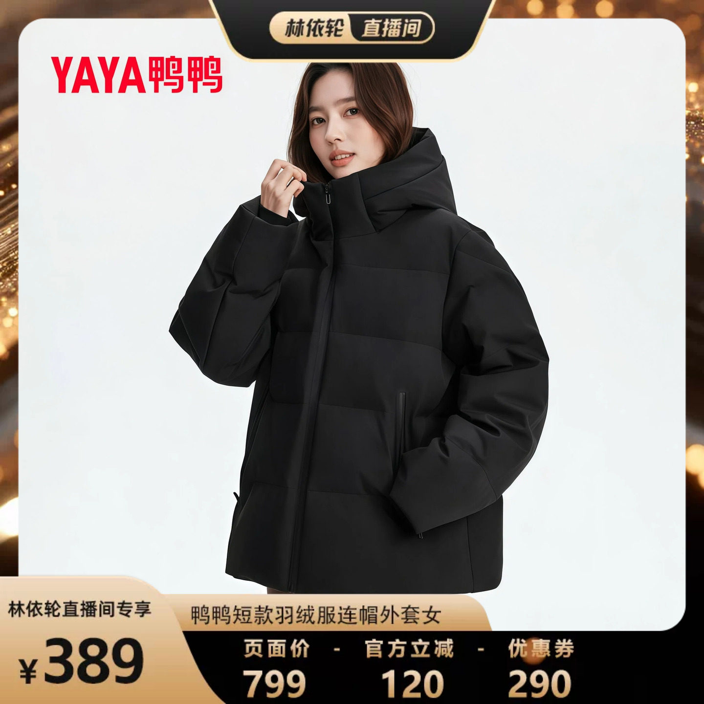 鸭鸭官方正品短款羽绒服女2026冬季新款时尚潮流连帽保暖外套女DR