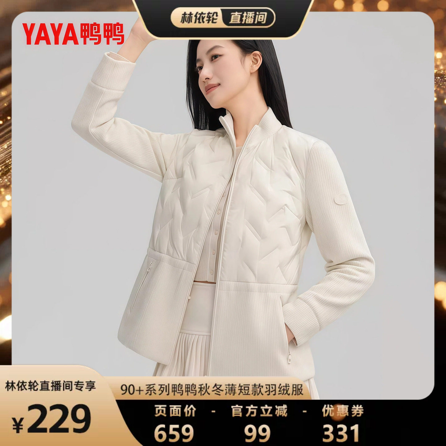 【90+系列】鸭鸭秋冬薄短款羽绒服女2026新款拼接针织保暖外套DR