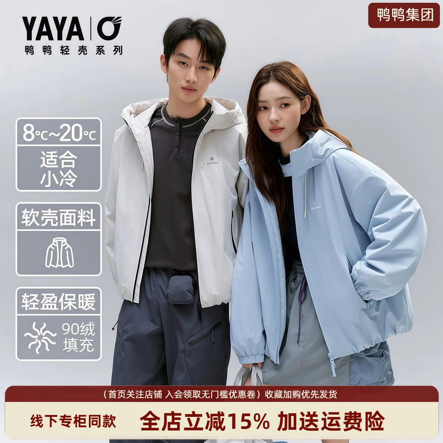 【轻壳系列】鸭鸭轻薄短款羽绒服宽松保暖户外男女同款百搭外套潮
