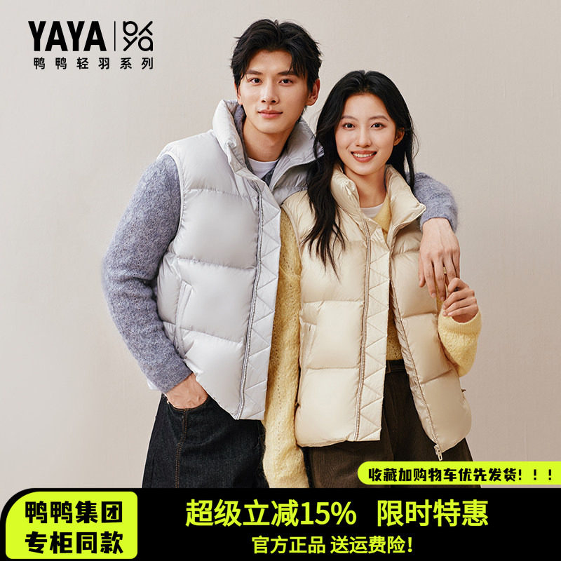 【轻羽系列】鸭鸭冬季短款立领羽绒马甲2026新款男女同款保暖马夹