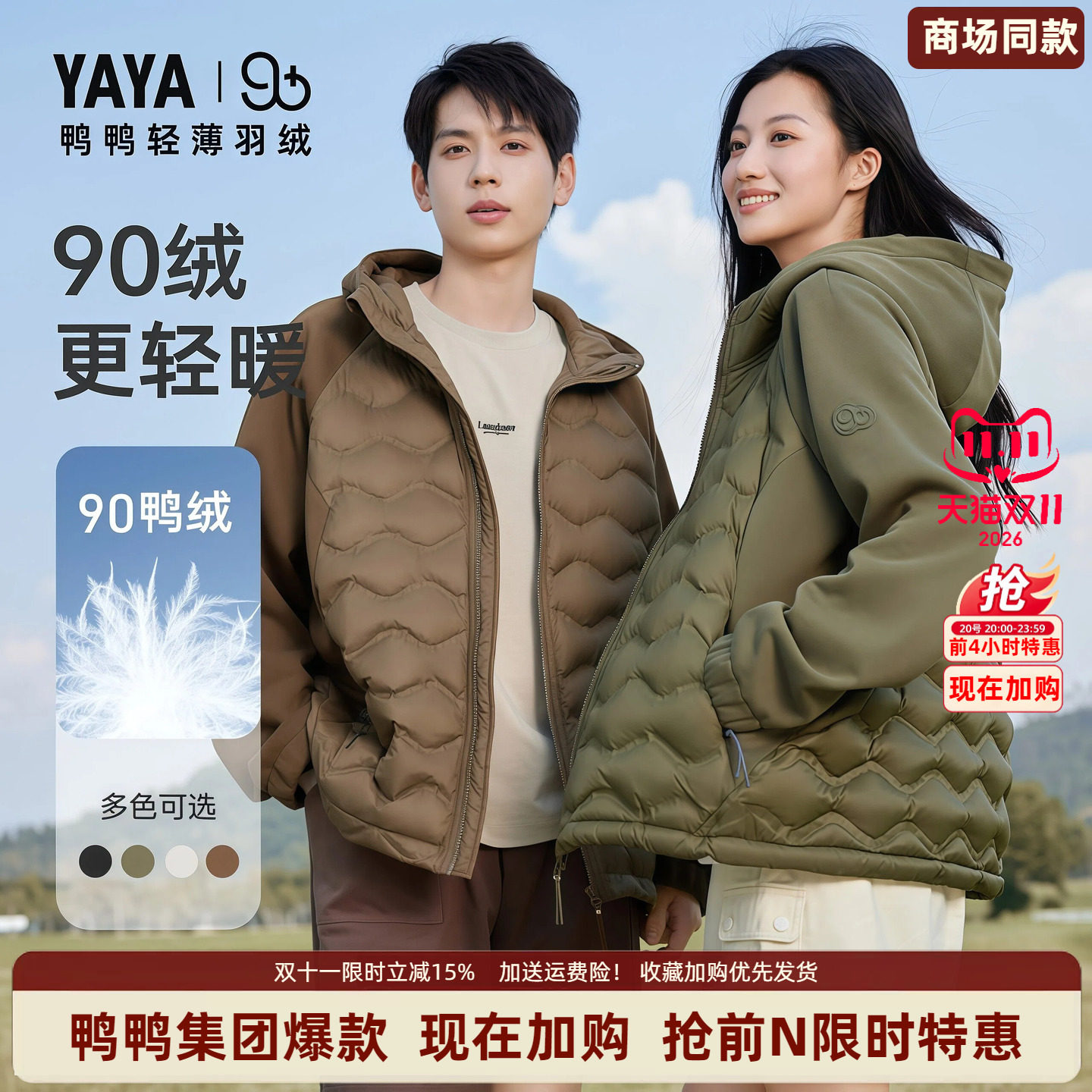 鸭鸭2026年新款户外防风轻薄羽绒服女保暖情侣连帽冬季排骨外套男