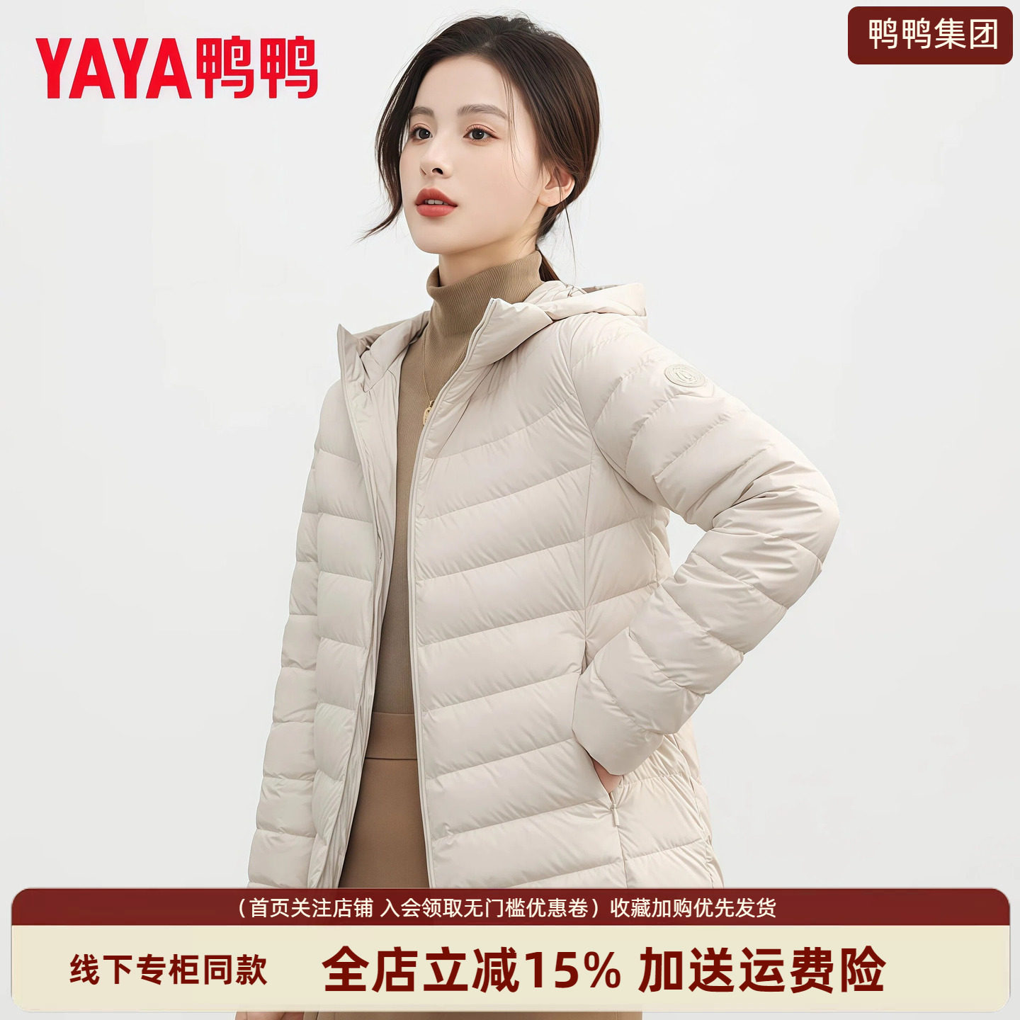 鸭鸭集团旗舰店女士羽绒服白鸭绒短款保暖连帽超轻2026年夏季外套