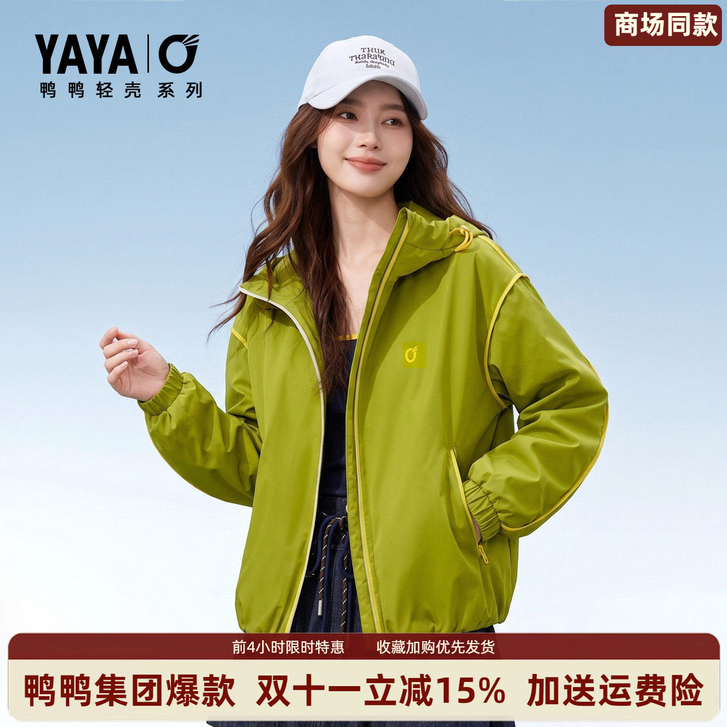 【轻壳系列】鸭鸭轻户外羽绒服2026年女连帽撞色轻薄保暖外套