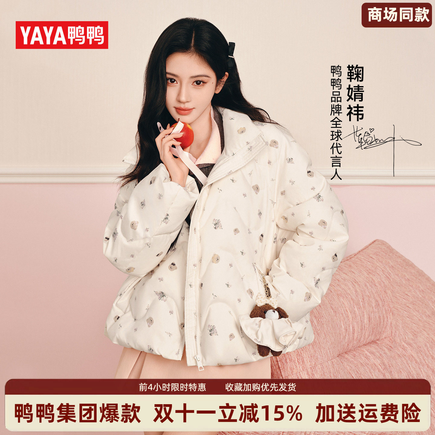 【鞠婧祎同款】冰淇淋鸭鸭羽绒服女款冬季2026小熊印花款保暖外套