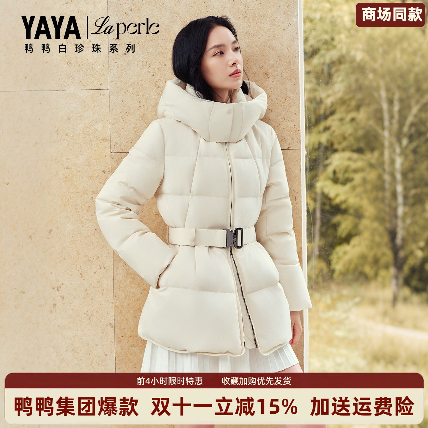 【白珍珠系列】鸭鸭中长款羽绒服