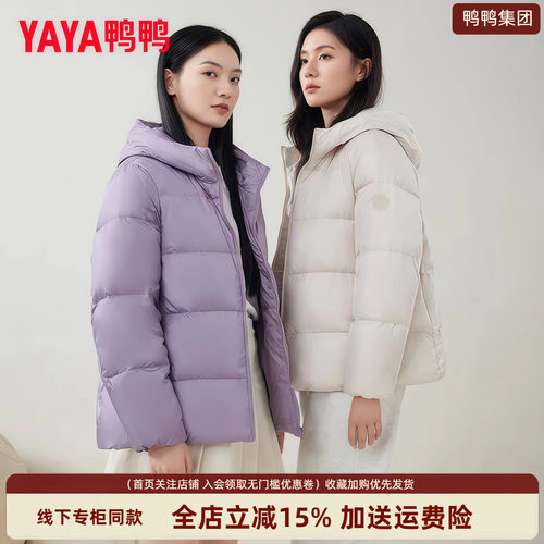 鸭鸭集团旗舰店羽绒服女士短款保暖休闲2026新款鸭绒抗寒轻便外套