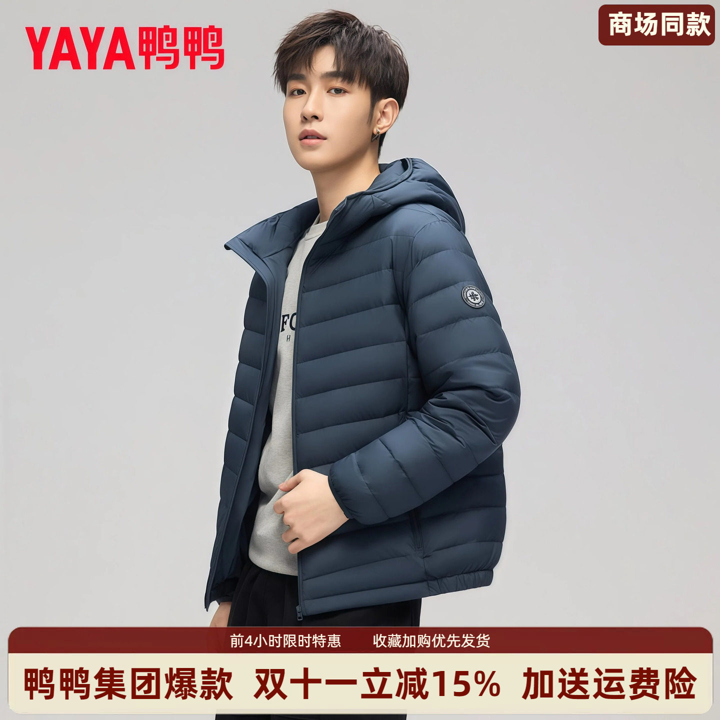 【商场同款】鸭鸭集团旗舰店2026羽绒服男短款保暖轻薄款连帽外套